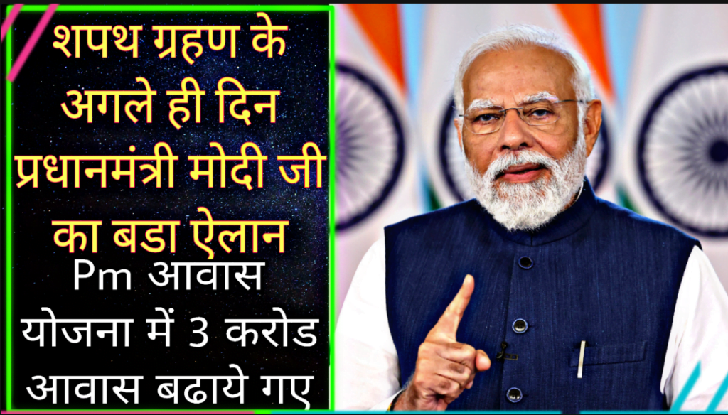 प्रधानमंत्री आवास योजना