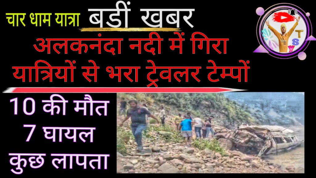 alaknanda river tempo accident