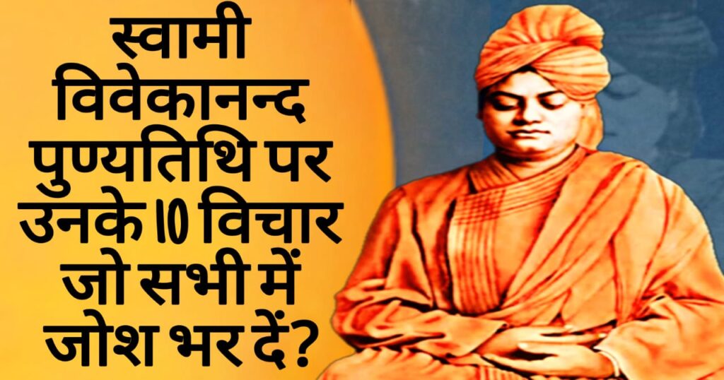 swami vivekananda